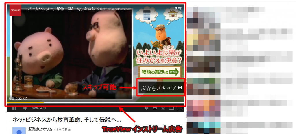 インストリーム